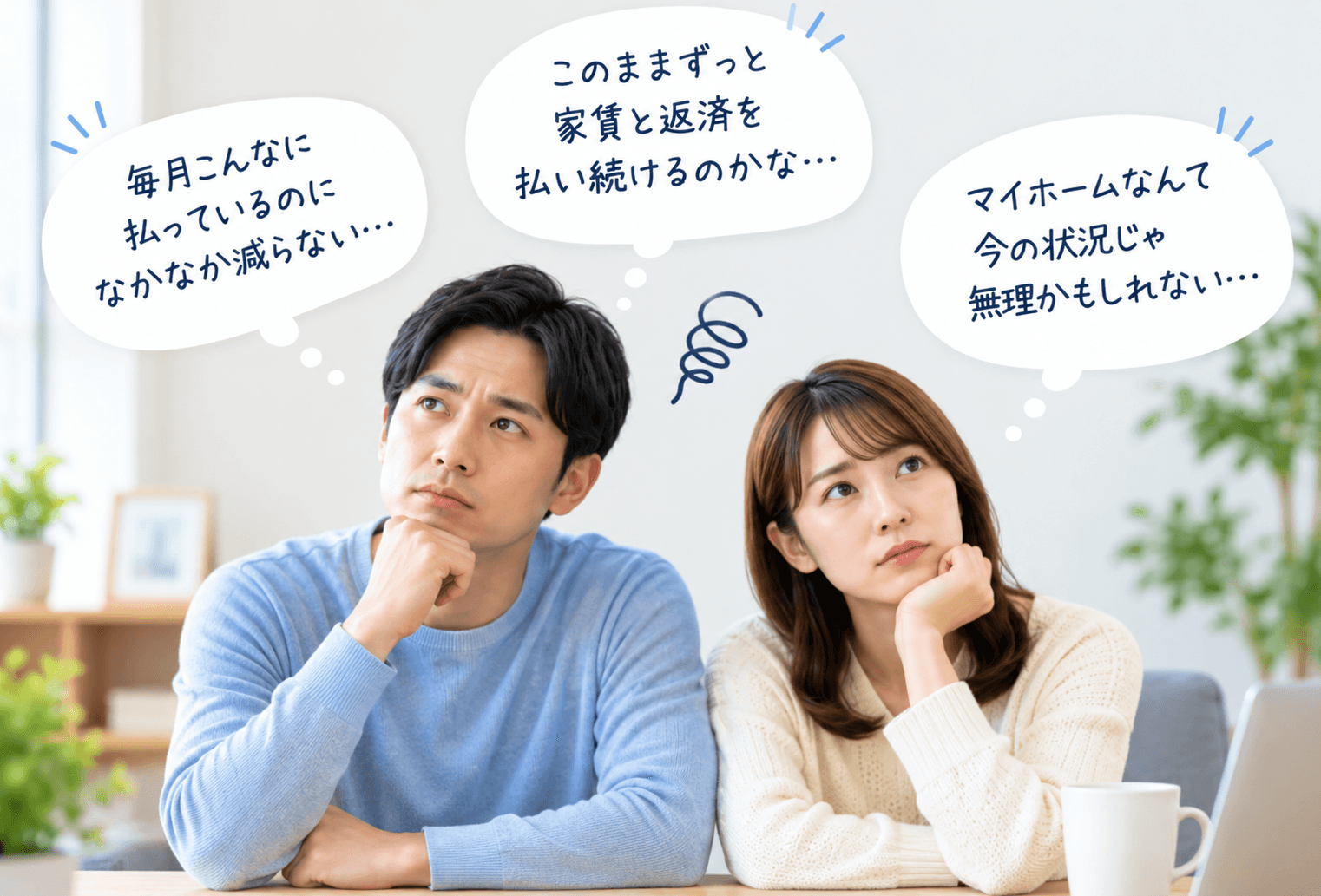 借入返済や家賃に悩むイメージ
